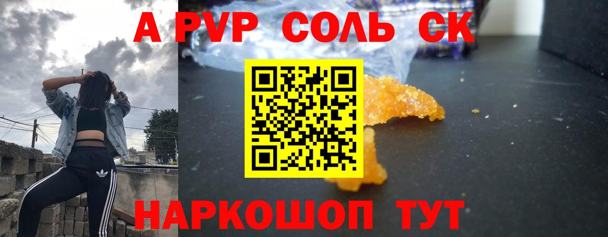 Альфа ПВП крисы CK  Вход с VPN  A PVP  сколько стоит  Михайловск 