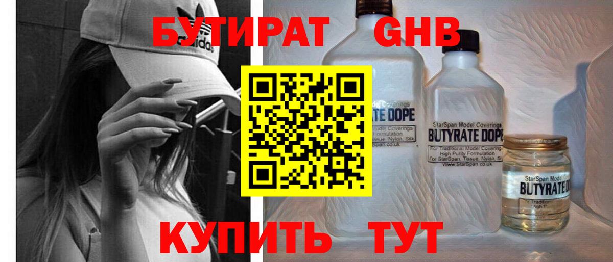 Бутират вода Михайловск