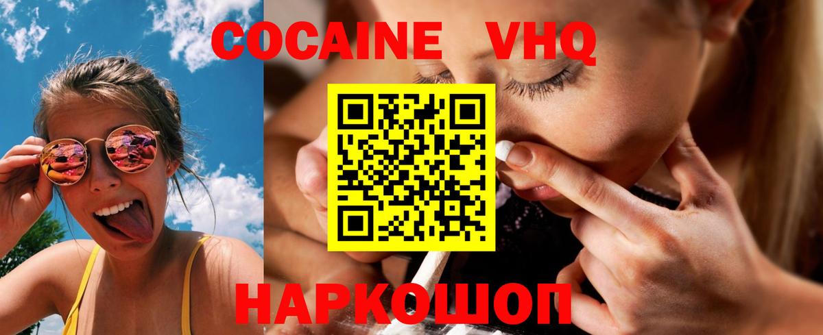 Кокаин  КОКАИН Перу  Вход с VPN  Михайловск 