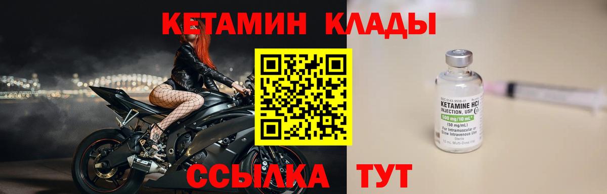 Кетамин ketamine Михайловск